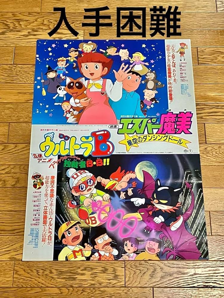 テレポーテーション 恋の未確認 DVD TVアニメーション「エスパー